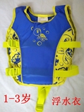 特价外贸原单男女儿童浮水衣救生衣1-3岁助游泳衣浮力背心马甲