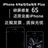 苹果iPhone6/6S/6Plus/4/5/5S更换外屏玻璃维修碎屏液晶屏幕总成