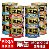 特价包邮AIXIA进口猫罐头黑罐黑缶160gx12罐幼猫湿粮猫零食