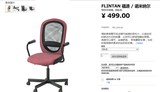 IKEA南京宜家家居代购 福通 / 诺米纳尔/带扶手转椅,电脑