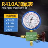 空调压力表r410a汽车空调维修加氟表雪种表r134ar22冷媒加注工具