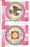 全新 吉尔吉斯斯坦1沙姆面值纸币 老鹰图正方形纸币 外国钱币