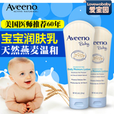 婴儿护肤品 美国Aveeno baby婴儿润肤乳 天然燕麦保湿身体乳宝宝