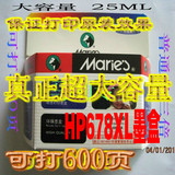 马利牌HP678大容量墨盒 CZ107A 2515 3515 2648 2548墨盒一个顶三