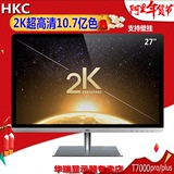 【金牌皇冠店】 HKC/惠科T7000pro/plus 27寸IPS屏  2K电脑显示器