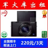 出租Sony/索尼 DSC-RX100M4 RX100 IV黑卡数码相机 蔡司镜头