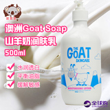 澳洲代购Goat Soap Body Lotion山羊奶保湿滋润身体乳润肤乳500ml