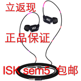 ISK sem5 监听入耳式高端耳机 电脑手机通用 YY主播 录音 K歌专用