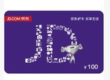 京东E卡100面值，礼品卡 优惠，有货，限自营  97折出售