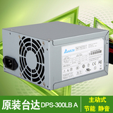 原装台达 DPS-300LB A 台式机 工控服务器电源 两年换新 五年质保