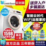 Littleswan/小天鹅 TG70-easyT60WX 7公斤智能云全自动滚筒洗衣机