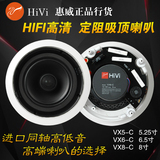 正品Hivi惠威VX5-C/6C/8C吸顶喇叭同轴定阻HIFI音箱背景音乐音响