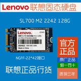 Lenovo/联想 NGFF sl700 128G M.2 2242笔记本固态硬盘台式机全新