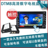 车载数字电视盒DTMB高清免费1080P支持触控可录制电视可读取U盘