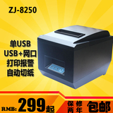 资江ZJ-8250厨房热敏打印机 pos80mm小票据打印机 带切刀自动切纸