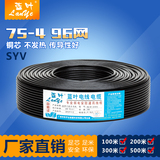 SYV75-4监控线 RG-59视频线 同轴线 足96网 0.6纯铜芯 包邮