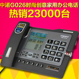 中诺G026来电显示电话机座机办公家用时尚创意报号黑名单有线电话