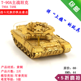 3d立体金属拼图T90a主战坦克拼装模型玩具军事拼图DIY手工件