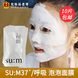 韩国正品SUM37度氧气呼吸泡泡面膜 深层清洁去黑头面膜贴10片包邮