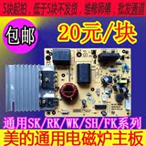 适用美的电磁炉主板 SK2105 2101 2103配件5针电脑板线路板控制板