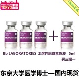 日本Bb Laboratories 胎盘素原液精华液美白祛斑祛痘5ml 买三赠一