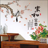 客厅电视背景墙沙发墙壁书法字画中国风墙纸卧室家和富贵墙贴贴画