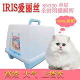 日本IRIS爱丽丝猫厕所 爱丽思全封闭式猫沙盆sn520sn620 多省包邮