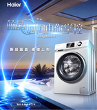 Haier/海尔 XQG80-BX12636 10公斤蓝晶系列变频全自动滚筒洗衣机