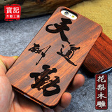中国风实木浮雕iphone6s手机壳 复古苹果iphone6plus外壳防摔男款