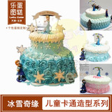 新鲜蛋糕天津北京生日蛋糕乐图新品创意儿童卡通蛋糕冰雪奇缘