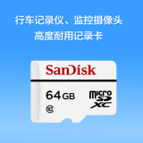 SanDisk/闪迪高度耐用视频监控存储卡TF MicroSD 64G行车记录仪卡