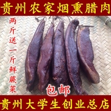 【包邮】贵州特产农家自做烟熏腊肉 麻辣柴火烟熏腊肉