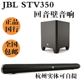 国行JBL CINEMA STV350回音壁家庭影院音响电视蓝牙低音炮音箱