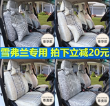 雪佛兰2015款专用新/老赛欧三厢布座椅套雪弗兰乐风赛欧3汽车座套