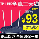 TP-LINK无线路由器450M真3天线家用穿墙王 智能 wifi TL-WR886N