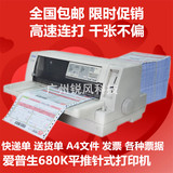 二手爱普生680K快递单打印机实达NX500平推针式发票销售单打印机