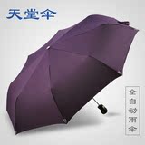 正品天堂伞专卖超轻创意防紫外线遮阳伞折叠男女士加大自动晴雨伞