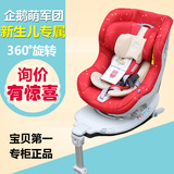 宝贝第一babyfirst儿童安全座椅0-4岁360度旋转ISOFIX 企鹅萌军团