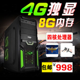 华硕AMD四核8G内存2G独显台式电脑主机DIY组装兼容机英雄联盟LOL