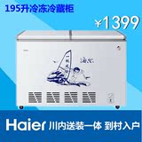 Haier/海尔 FCD-195SE海尔冷柜195升冷藏冷冻双温柜卧式冰柜