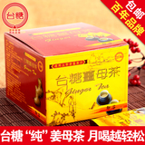 台糖姜母茶台湾进口老姜茶汤驱寒暖宫寒三重国际认证的纯姜茶包邮