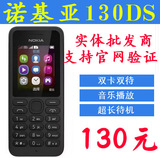 Nokia/诺基亚 130 DS 双卡双待移动联通老人机备用功能手机长待机