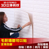 卧室客厅厨房床头砖纹防水创意3d立体电视背景自粘墙贴纸墙纸贴画
