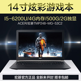 Acer/宏碁TMP248-MG-53C2 14英寸 商务办公 轻薄笔记本电脑六代i5