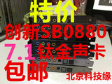 原装创新SB0880声卡X-Fi Titanium 钛金超值版 7.1声道 特价包邮
