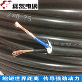 包邮特价正品远东电线电缆 2芯0.75平方橡塑软护套线RVV2*0.75