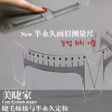 韩国进口半永久材料 一字眉纹绣工具测量弧度软尺 画眉形定位对称