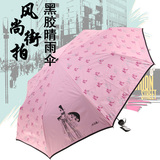 包邮天堂伞风尚街拍黑胶晴雨伞女士三折超强防紫线创意遮阳太阳伞