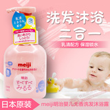 现货日本进口原装明治婴儿乳清泡沫成人宝宝洗发沐浴露350ml 泵装