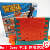 儿童桌面游戏益智玩具Wall Game拆墙砌墙游戏 亲子礼物家庭聚会